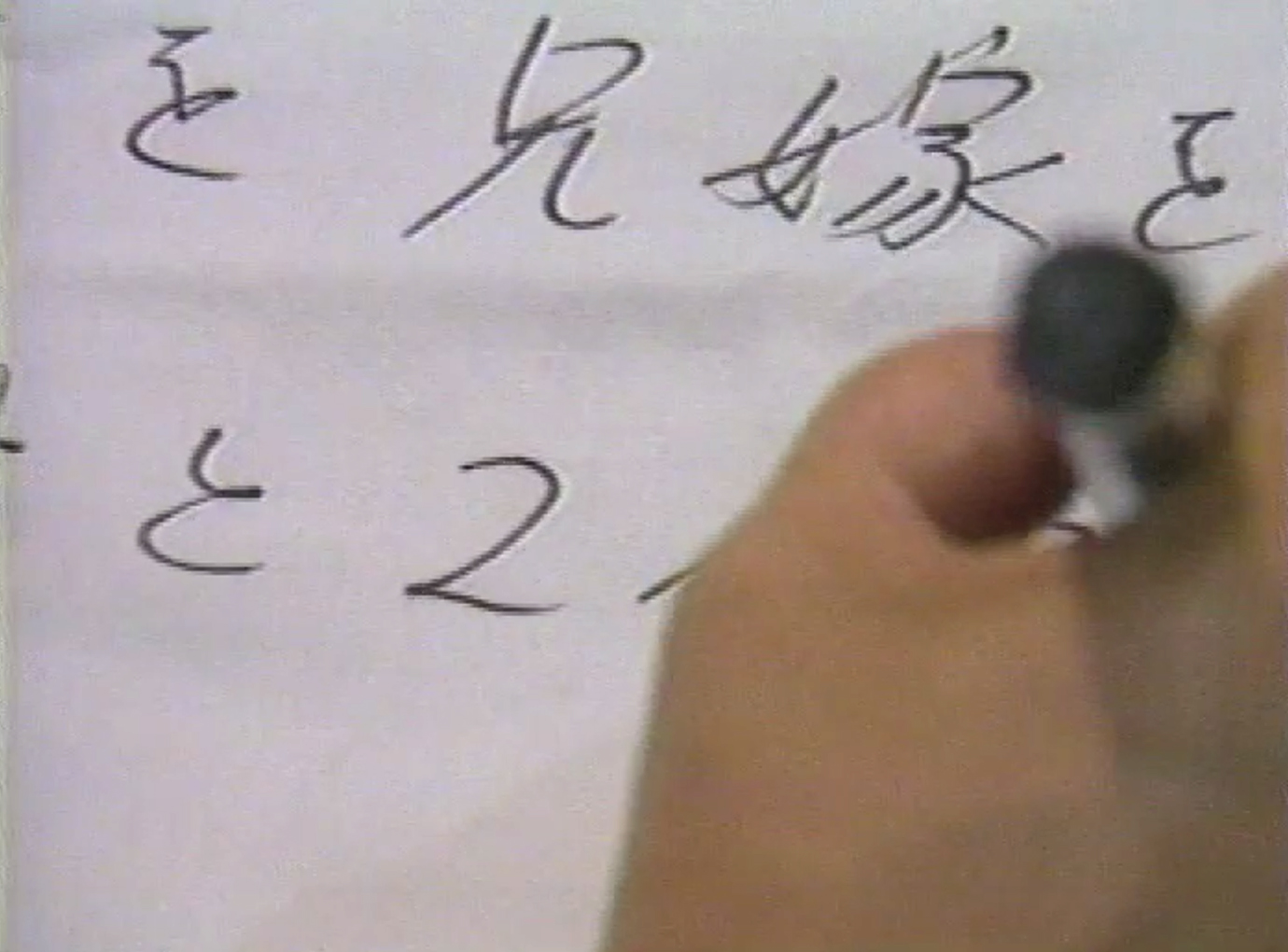 Still from Aylon's film Post-Script